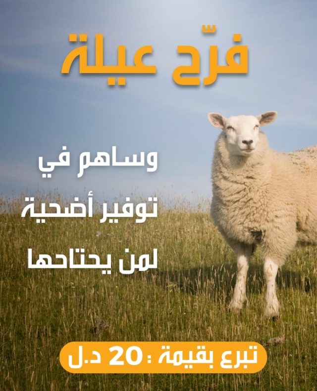 تبرع بقيمة 20 د.ل